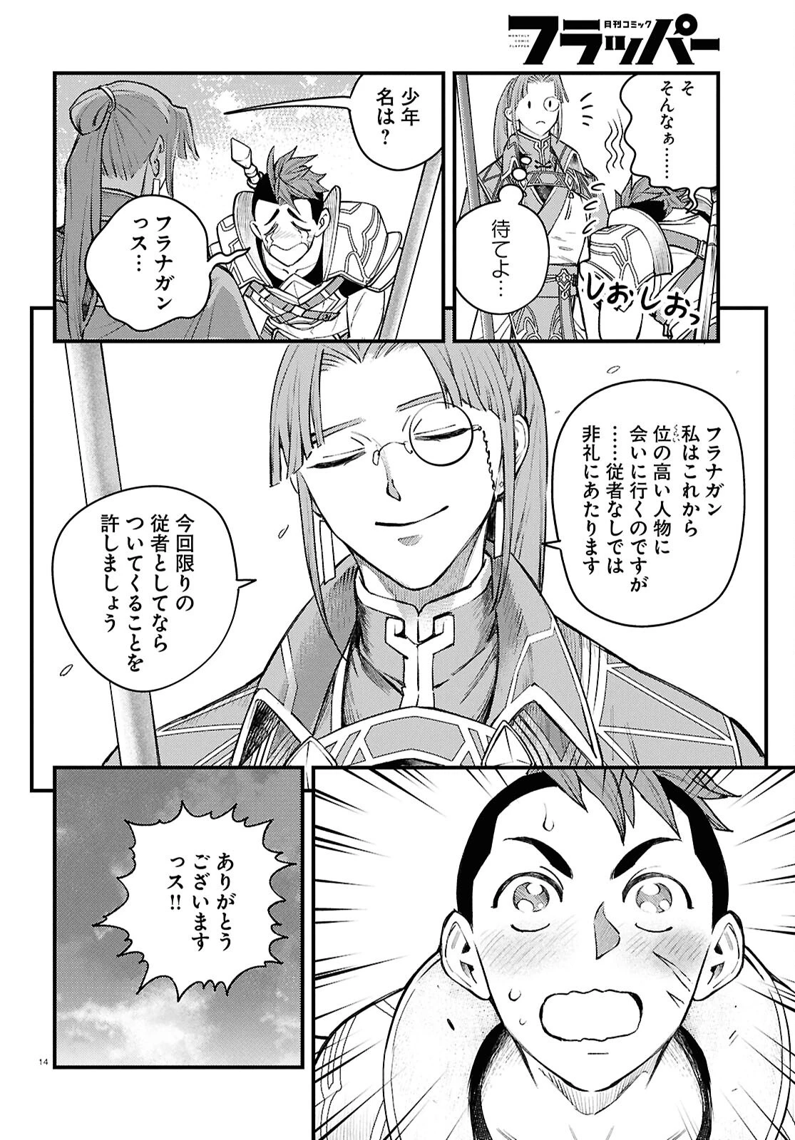 幻想水滸伝 STAR LEAP～星々の軌跡～ 第6話 - 14