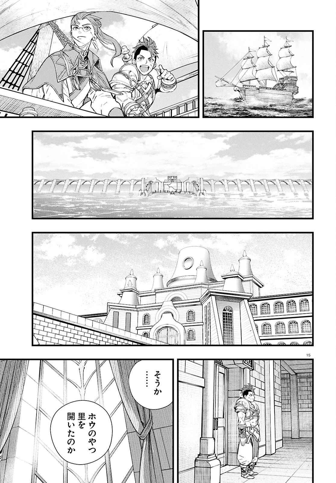 幻想水滸伝 STAR LEAP～星々の軌跡～ 第6話 - 15