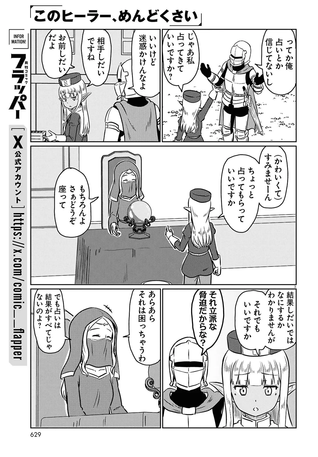 このヒーラー、めんどくさい 第101話 - 3