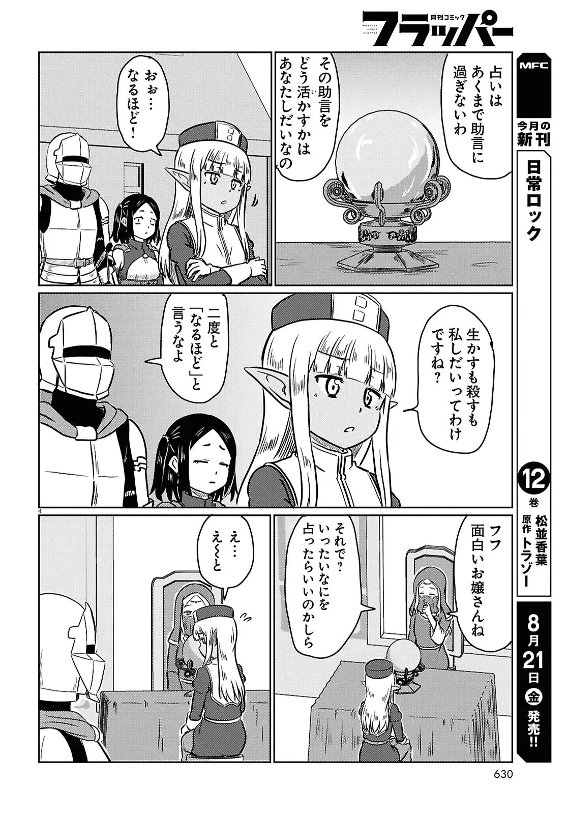 このヒーラー、めんどくさい 第101話 - 4