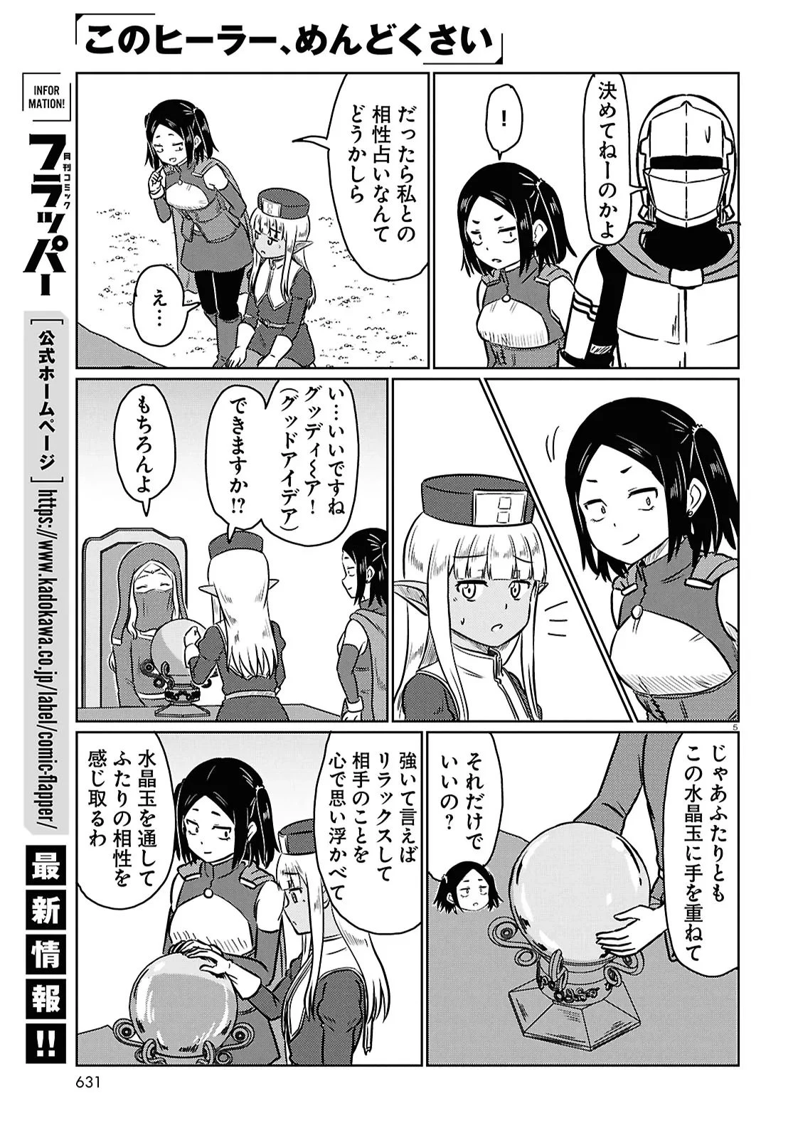 このヒーラー、めんどくさい 第101話 - 5
