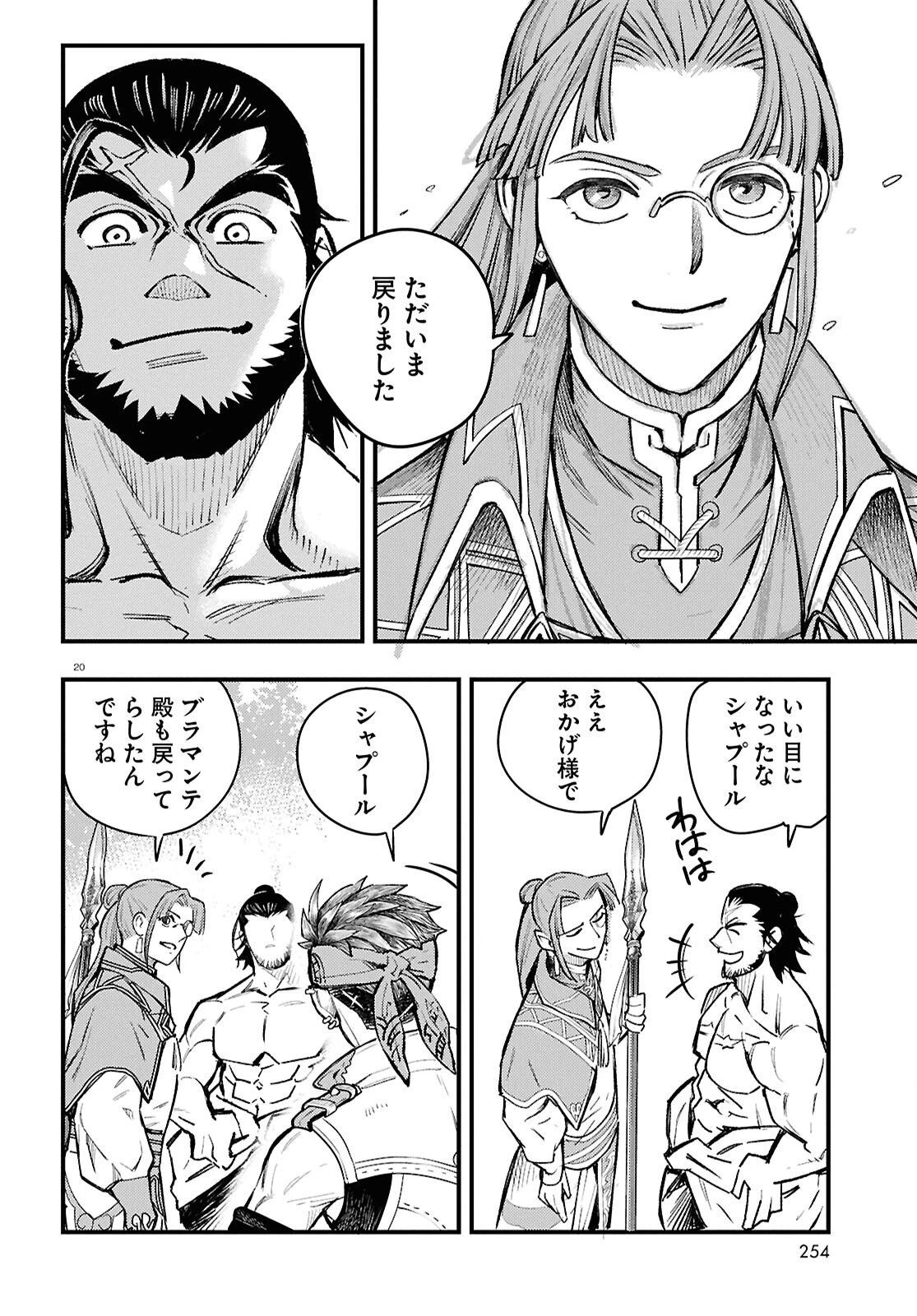 幻想水滸伝 STAR LEAP～星々の軌跡～ 第6話 - 20