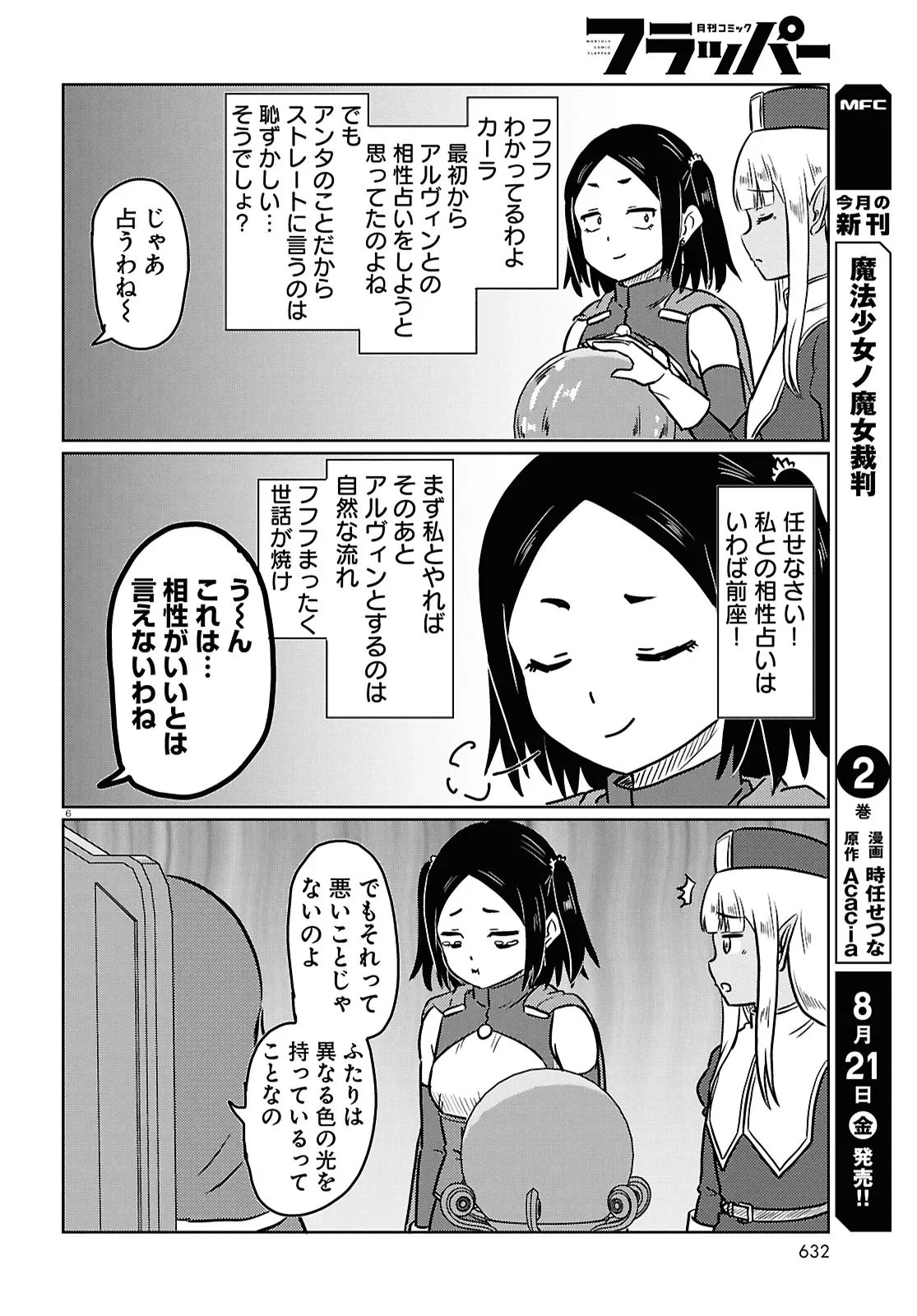 このヒーラー、めんどくさい 第101話 - 6