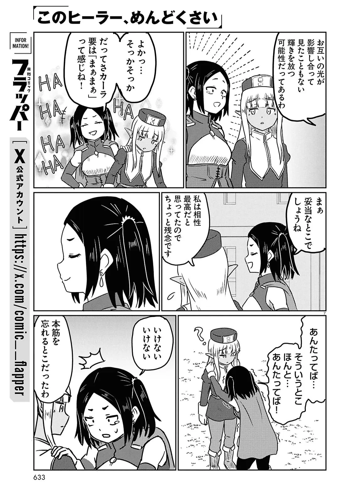 このヒーラー、めんどくさい 第101話 - 7