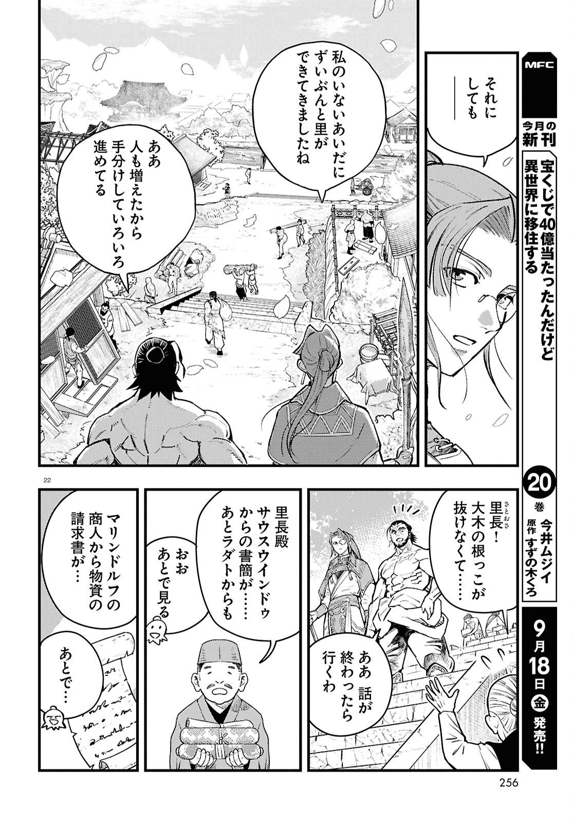 幻想水滸伝 STAR LEAP～星々の軌跡～ 第6話 - 22