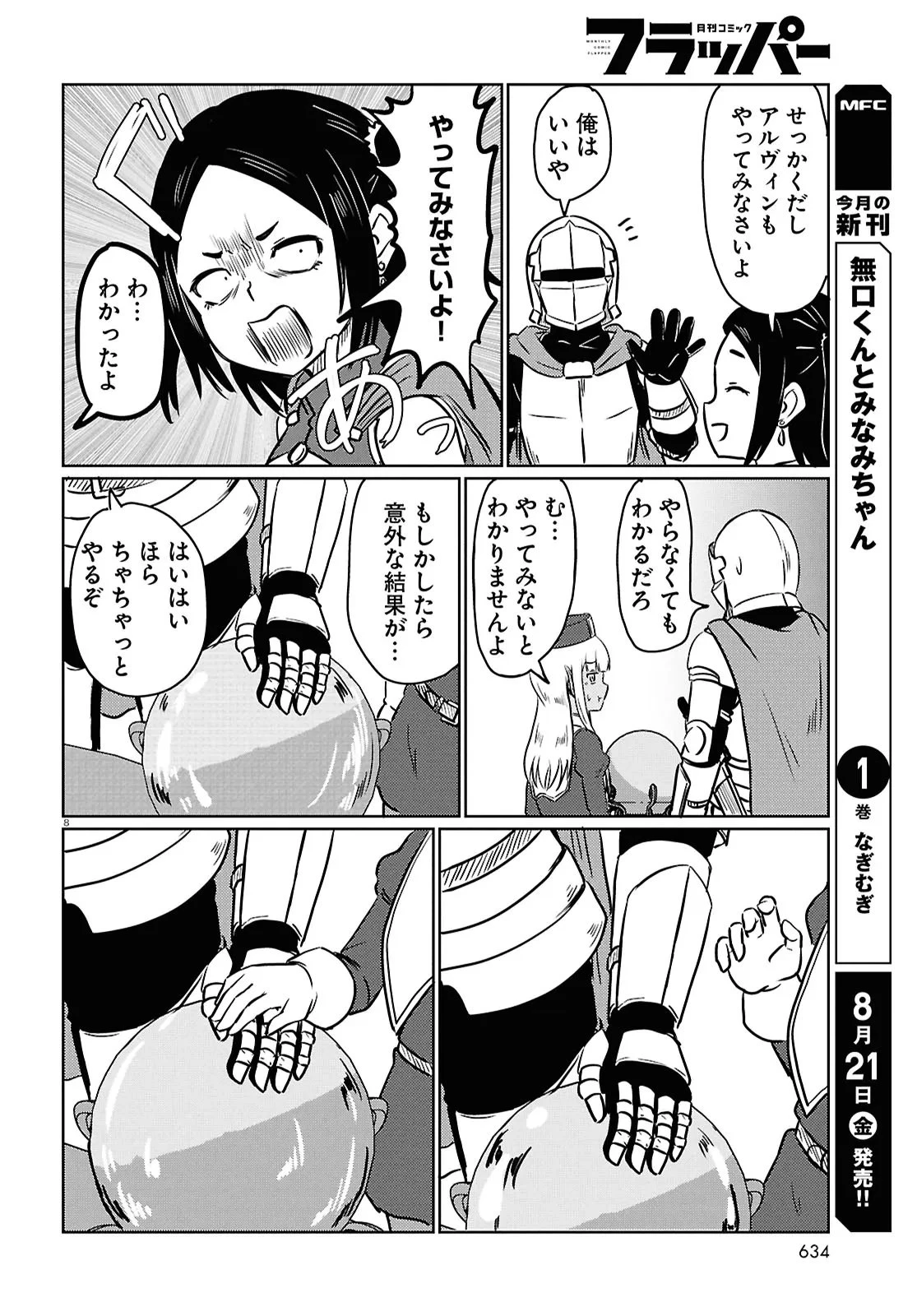 このヒーラー、めんどくさい 第101話 - 8