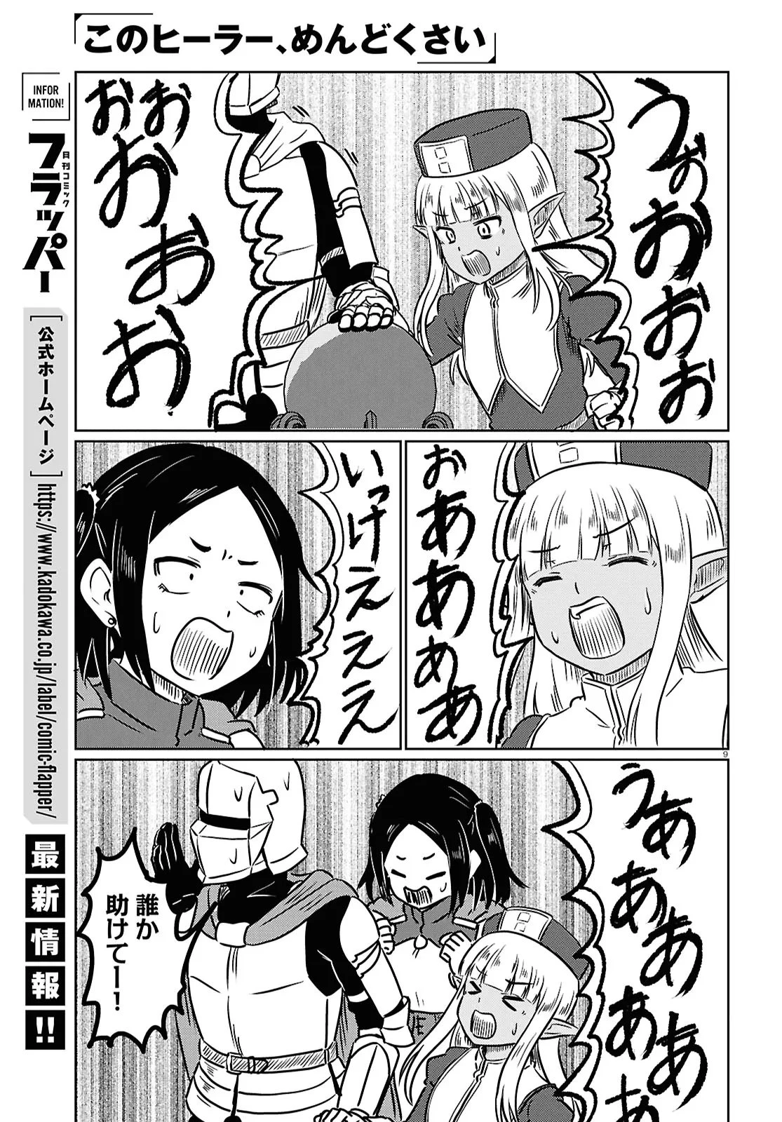 このヒーラー、めんどくさい 第101話 - 9