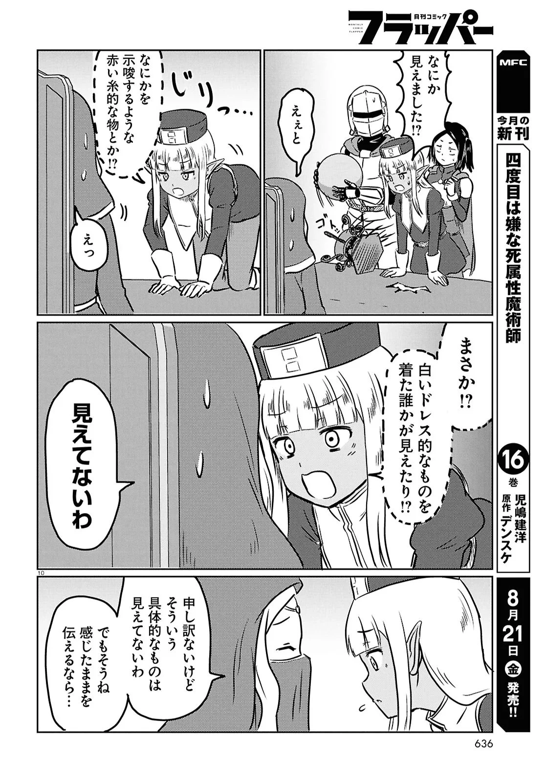 このヒーラー、めんどくさい 第101話 - 10