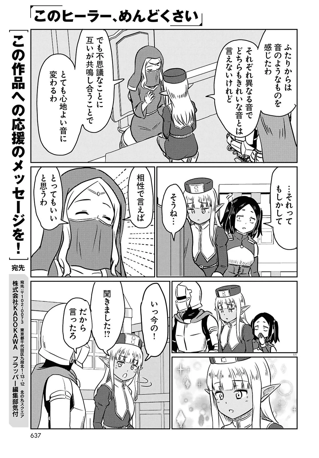 このヒーラー、めんどくさい 第101話 - 11