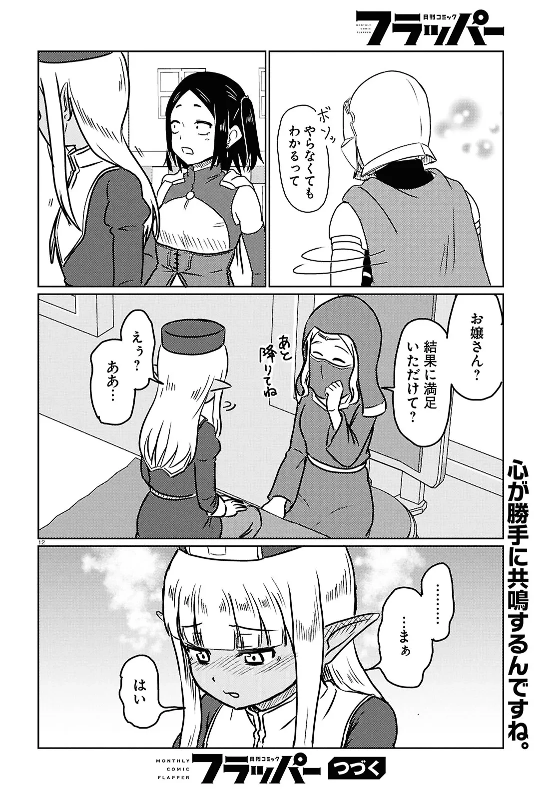 このヒーラー、めんどくさい 第101話 - 12