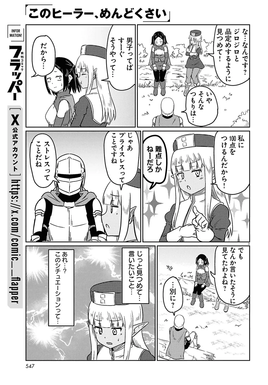 このヒーラー、めんどくさい 第100話 - 3