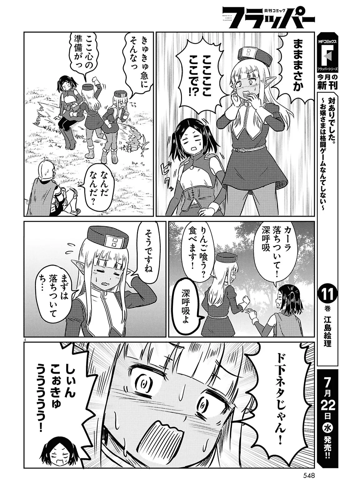 このヒーラー、めんどくさい 第100話 - 4