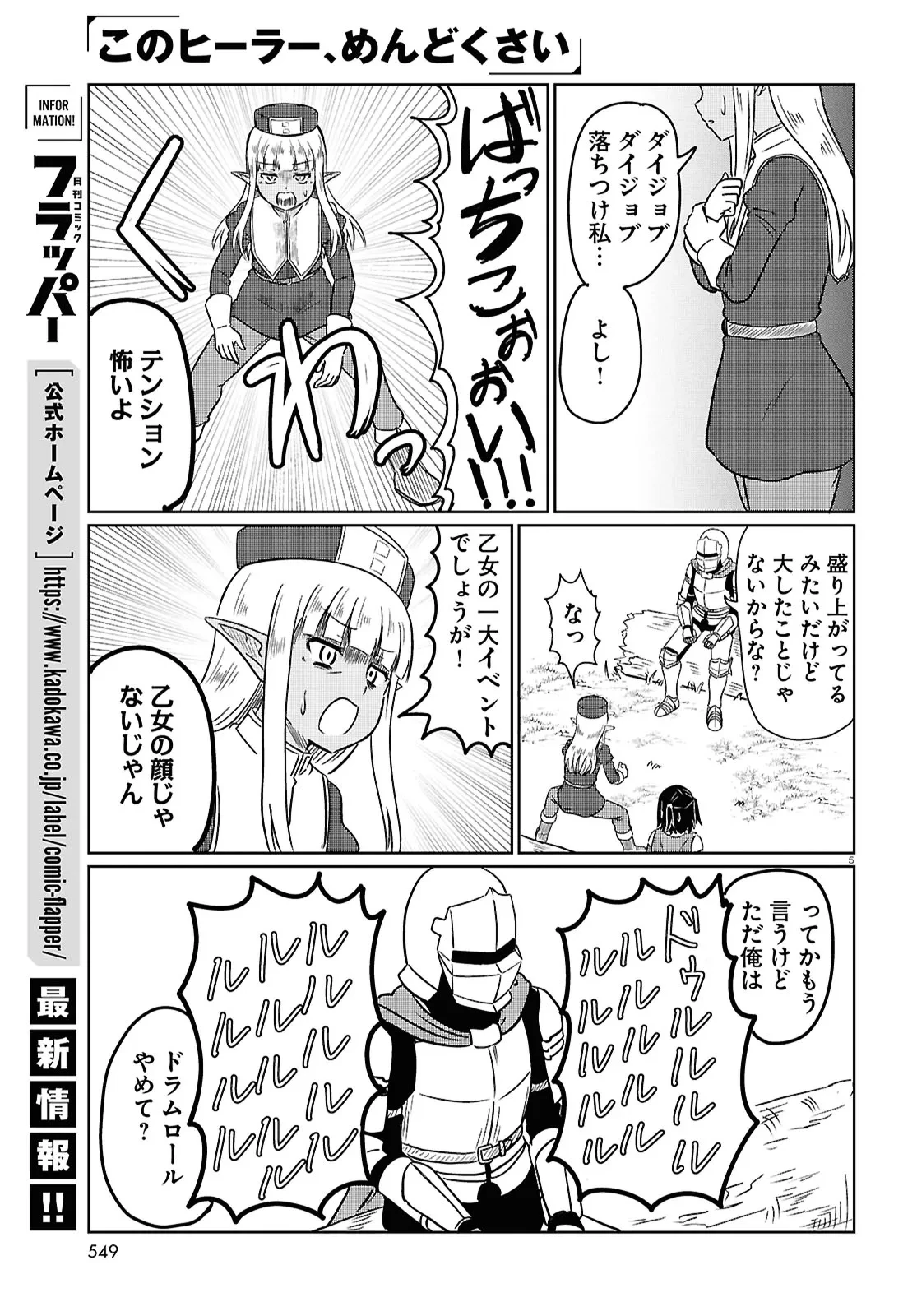 このヒーラー、めんどくさい 第100話 - 5
