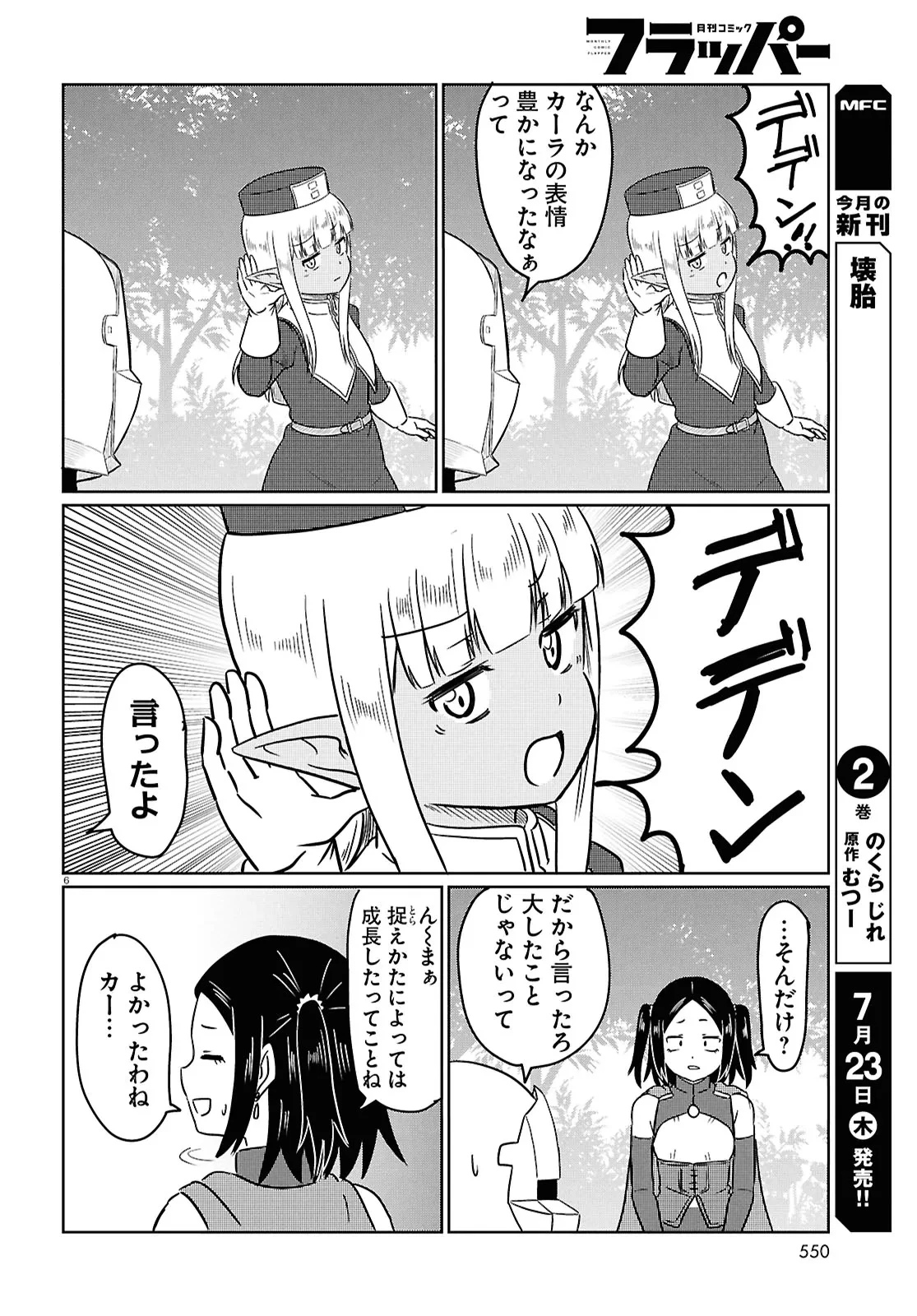 このヒーラー、めんどくさい 第100話 - 6