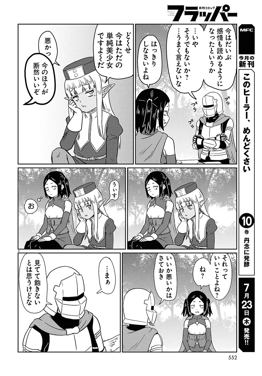 このヒーラー、めんどくさい 第100話 - 8