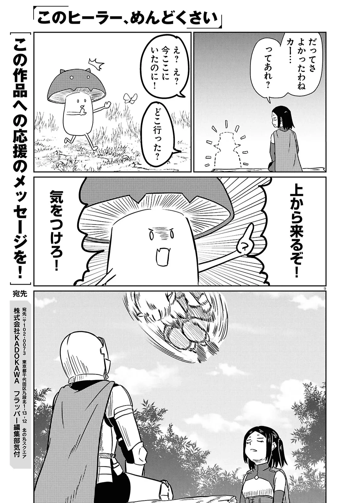 このヒーラー、めんどくさい 第100話 - 9