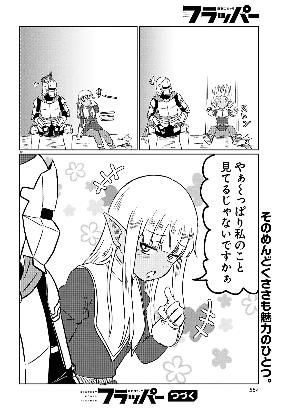 このヒーラー、めんどくさい 第100話 - 10