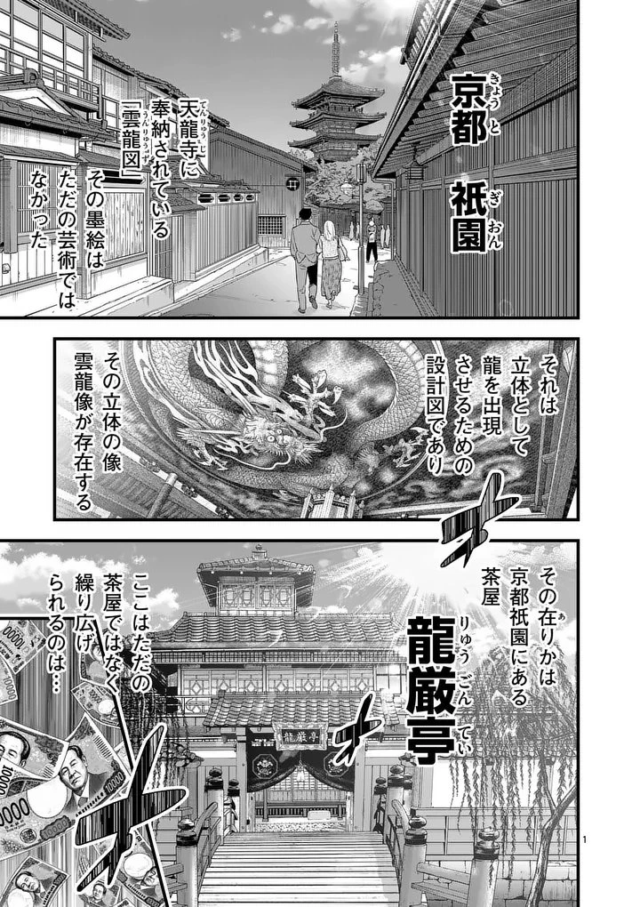 京都デスゲーム 第1話 - 1