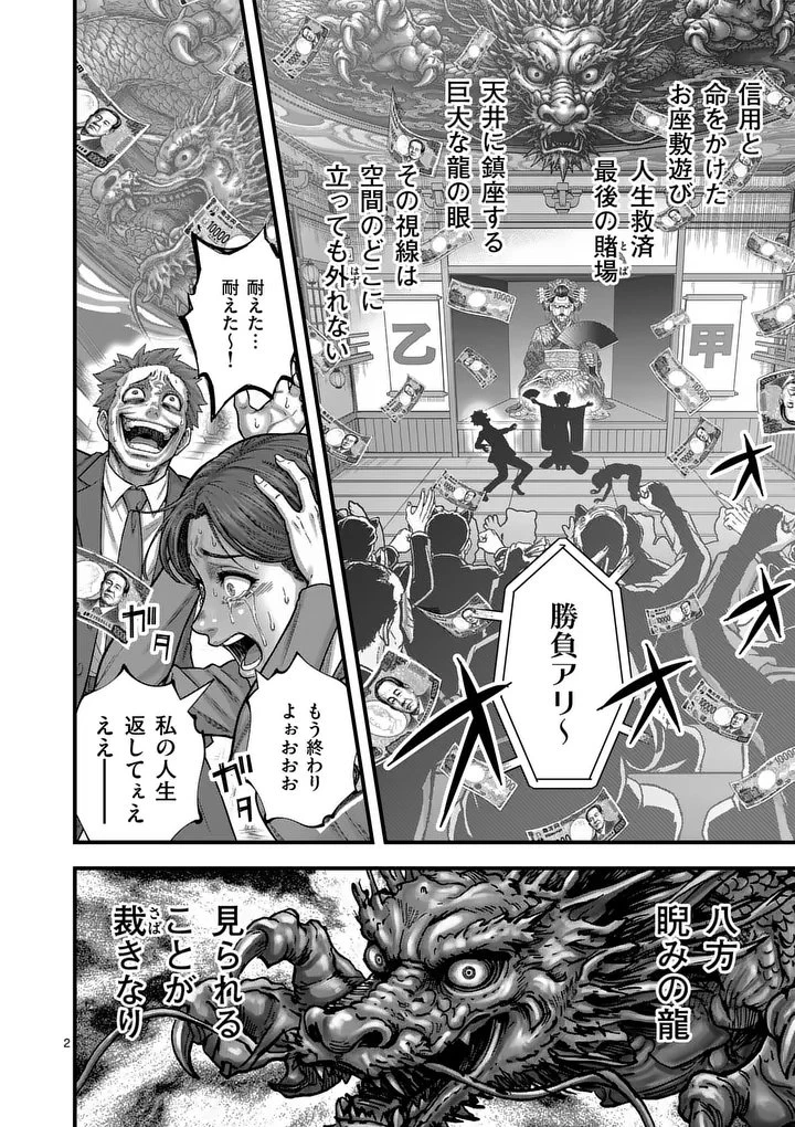 京都デスゲーム 第1話 - 2
