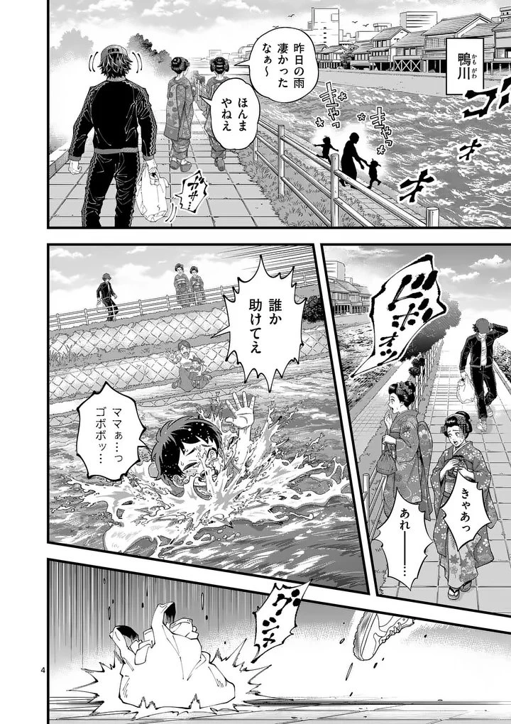 京都デスゲーム 第1話 - 4