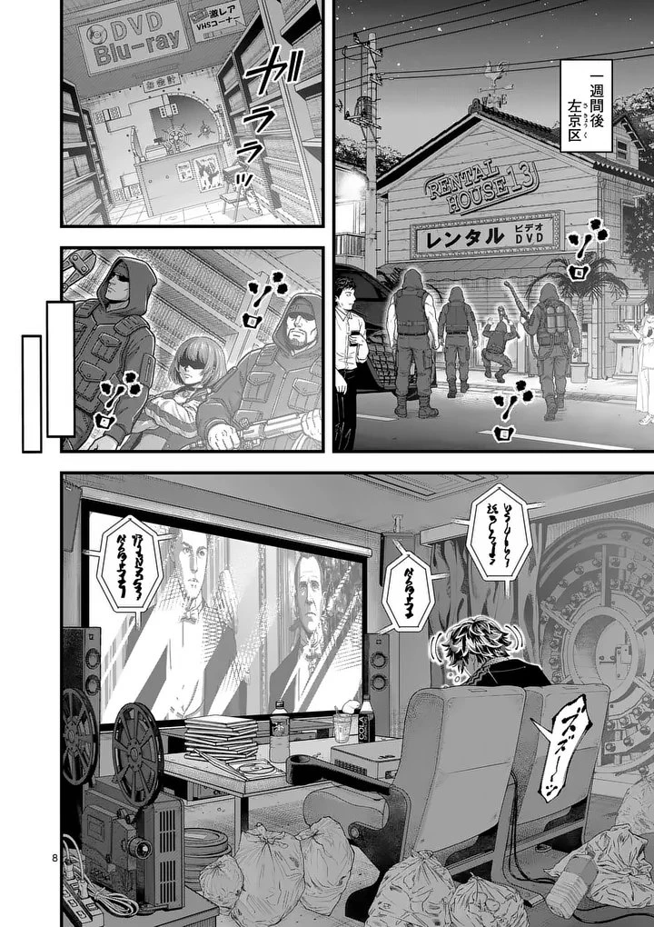 京都デスゲーム 第1話 - 8