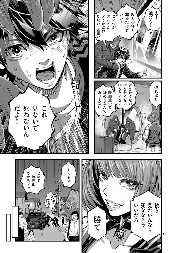 京都デスゲーム 第1話 - 11