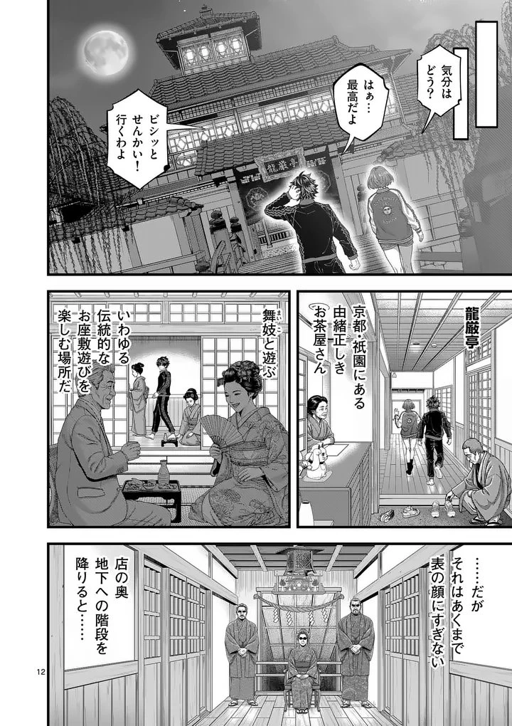 京都デスゲーム 第1話 - 12