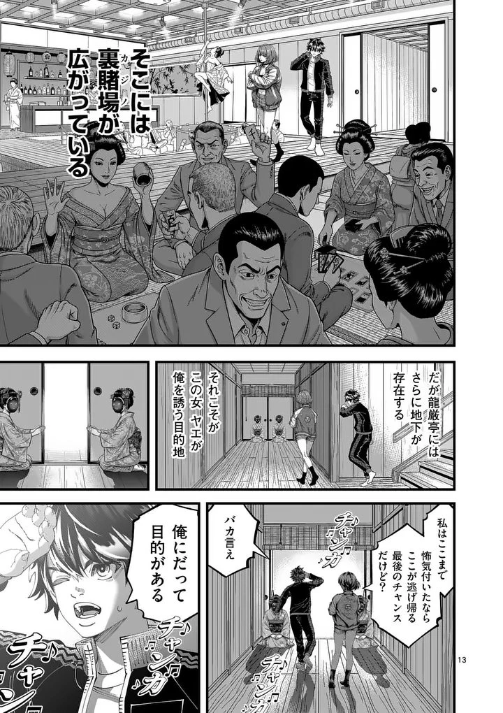 京都デスゲーム 第1話 - 13