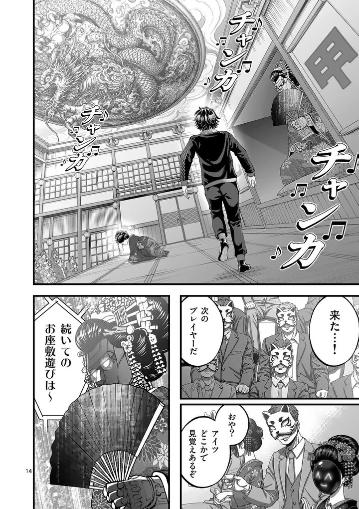 京都デスゲーム 第1話 - 14