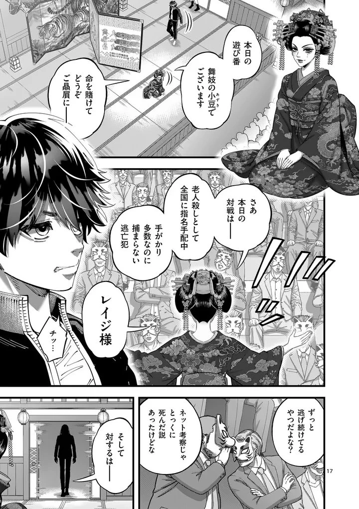 京都デスゲーム 第1話 - 17