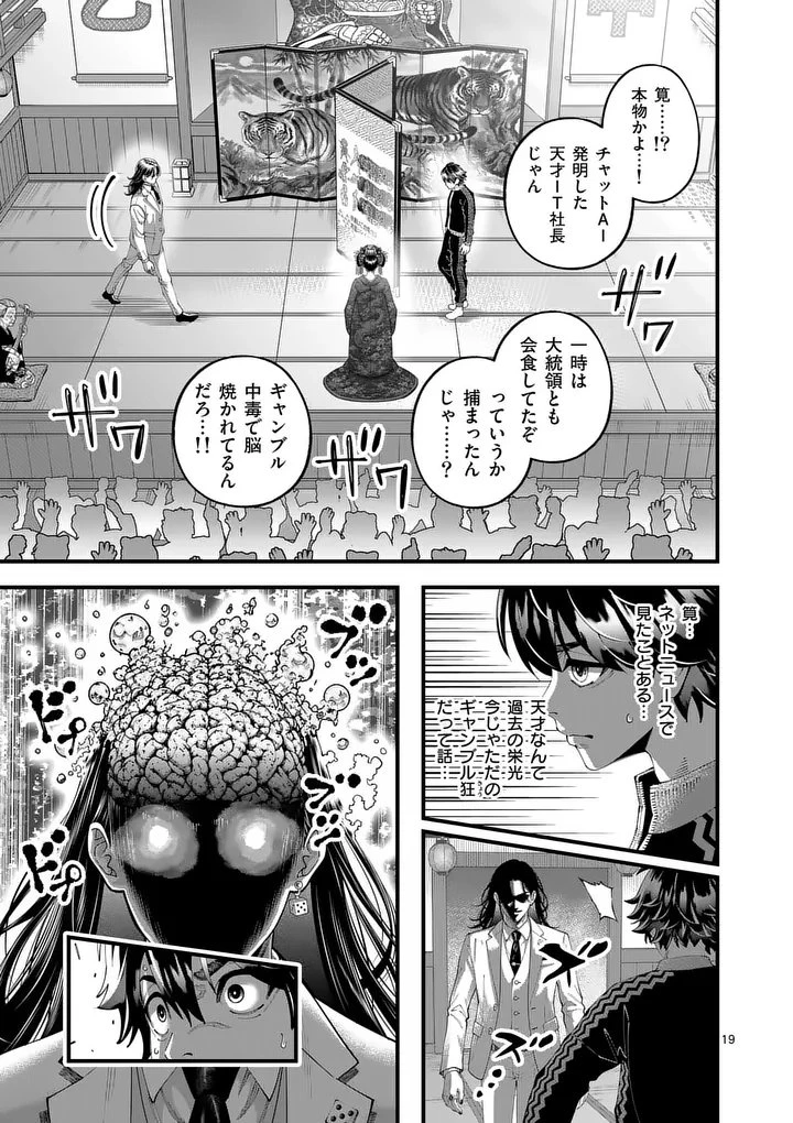 京都デスゲーム 第1話 - 19