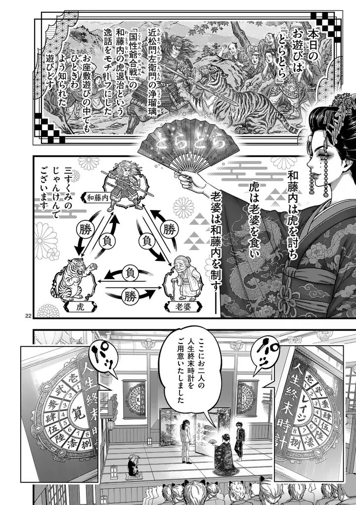 京都デスゲーム 第1話 - 22