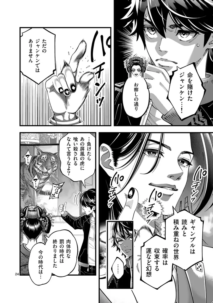 京都デスゲーム 第1話 - 24