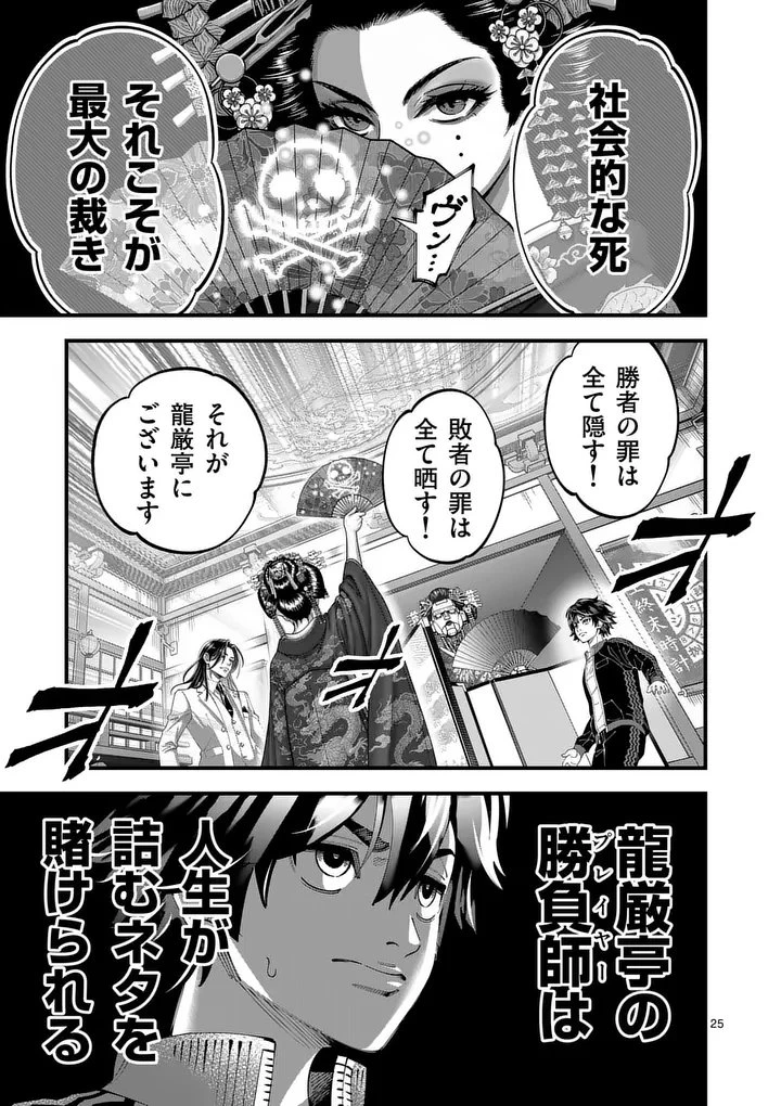 京都デスゲーム 第1話 - 25