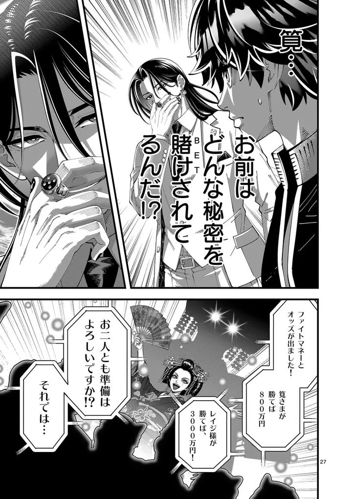 京都デスゲーム 第1話 - 27