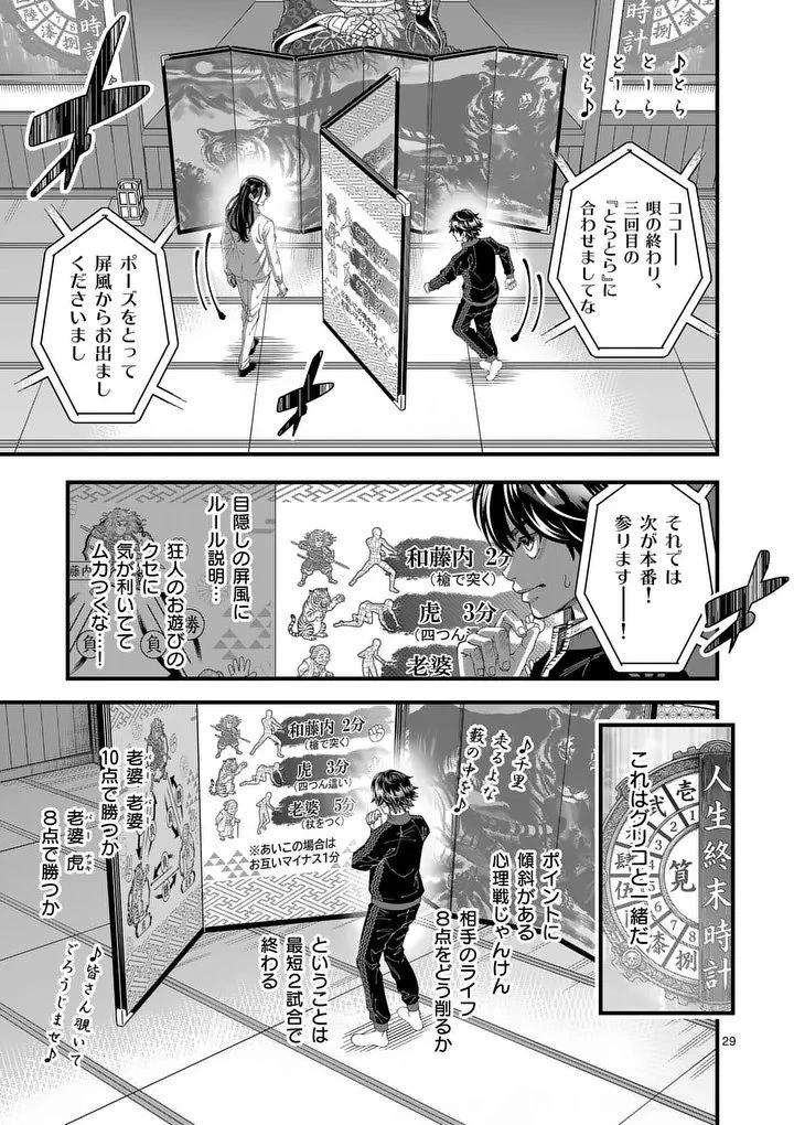 京都デスゲーム 第1話 - 29