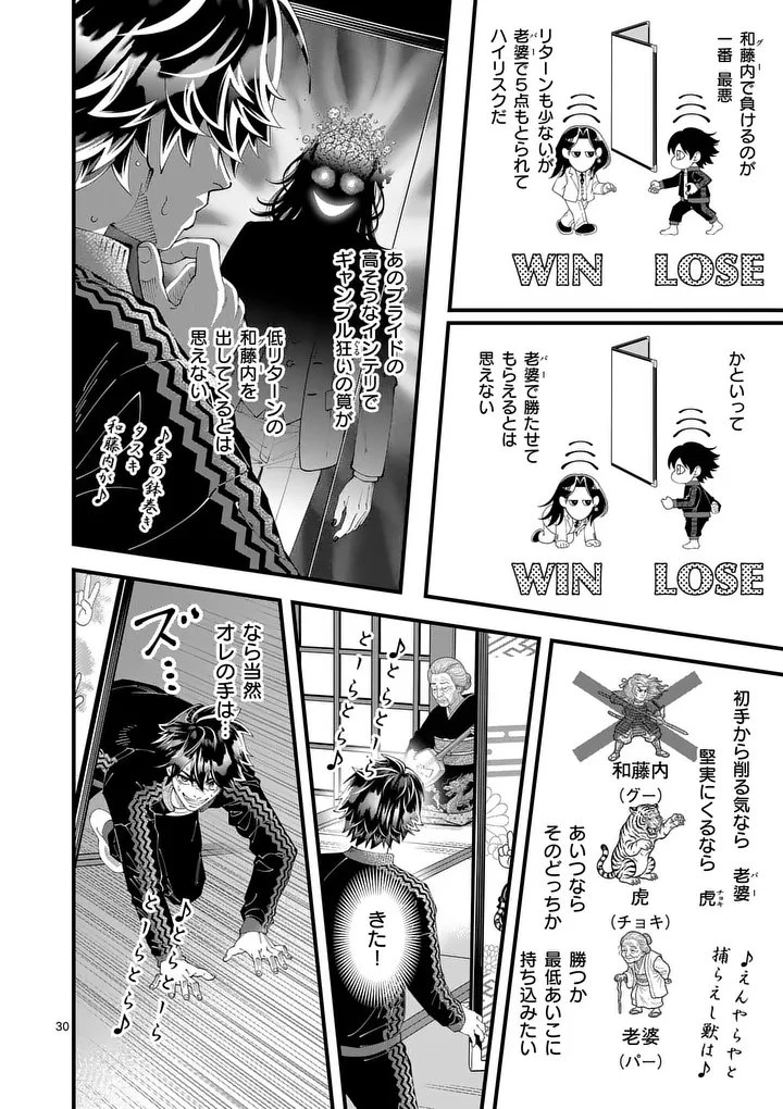 京都デスゲーム 第1話 - 30