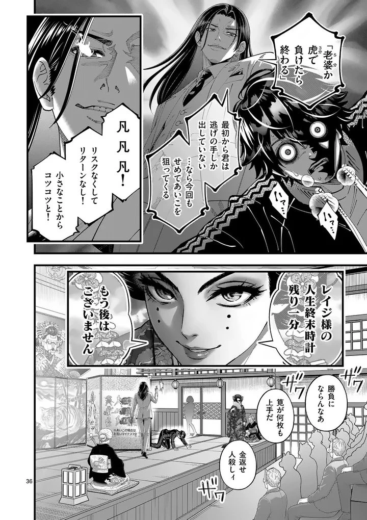 京都デスゲーム 第1話 - 36