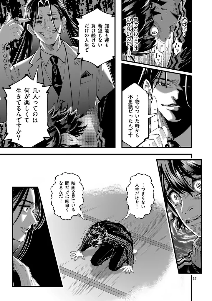 京都デスゲーム 第1話 - 37