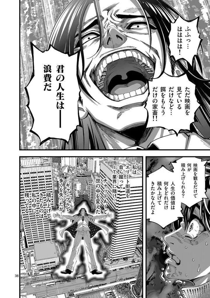 京都デスゲーム 第1話 - 38