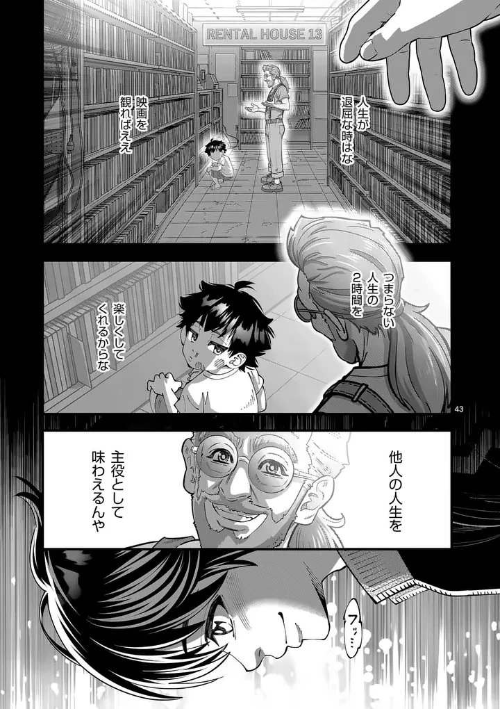 京都デスゲーム 第1話 - 43