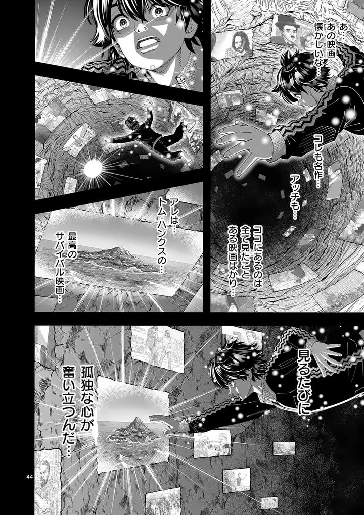 京都デスゲーム 第1話 - 44