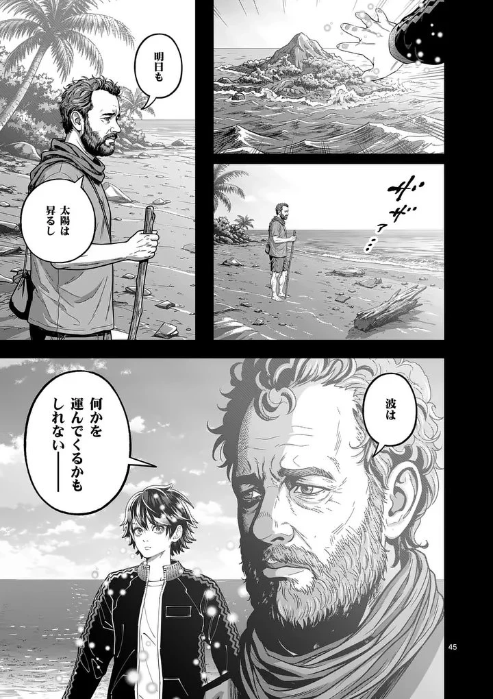京都デスゲーム 第1話 - 45