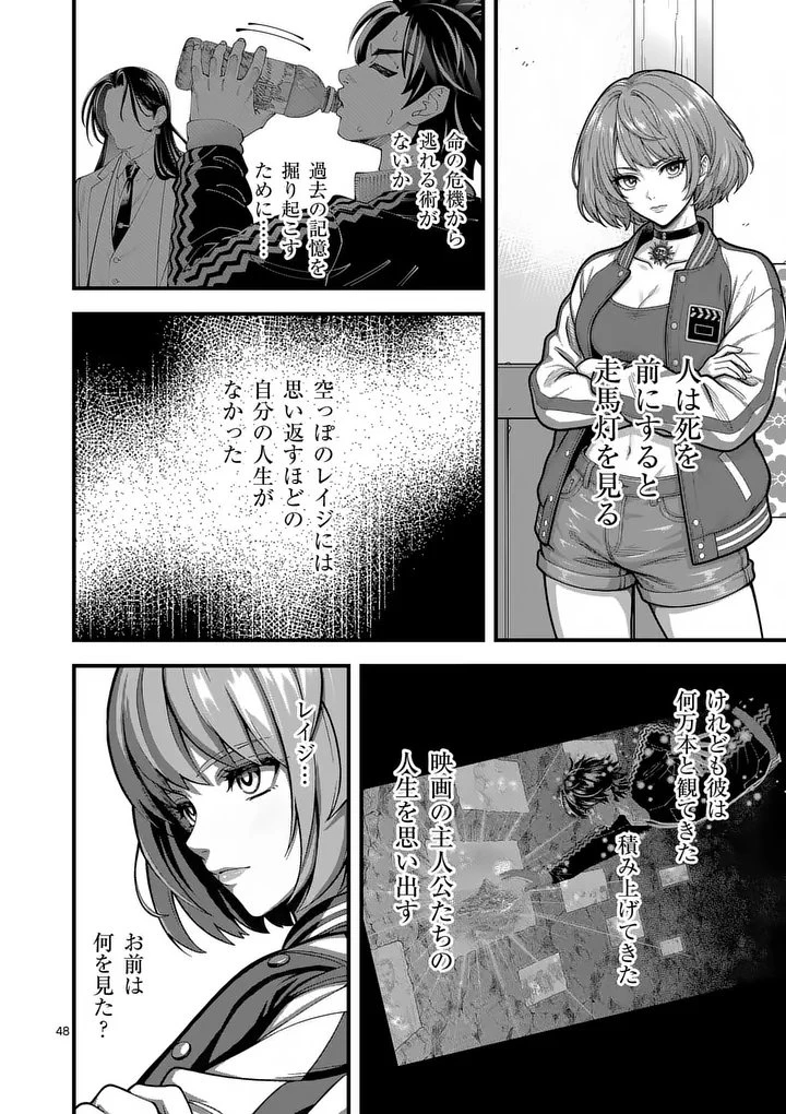 京都デスゲーム 第1話 - 48