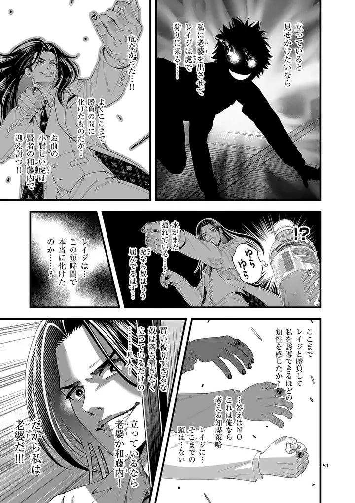 京都デスゲーム 第1話 - 51