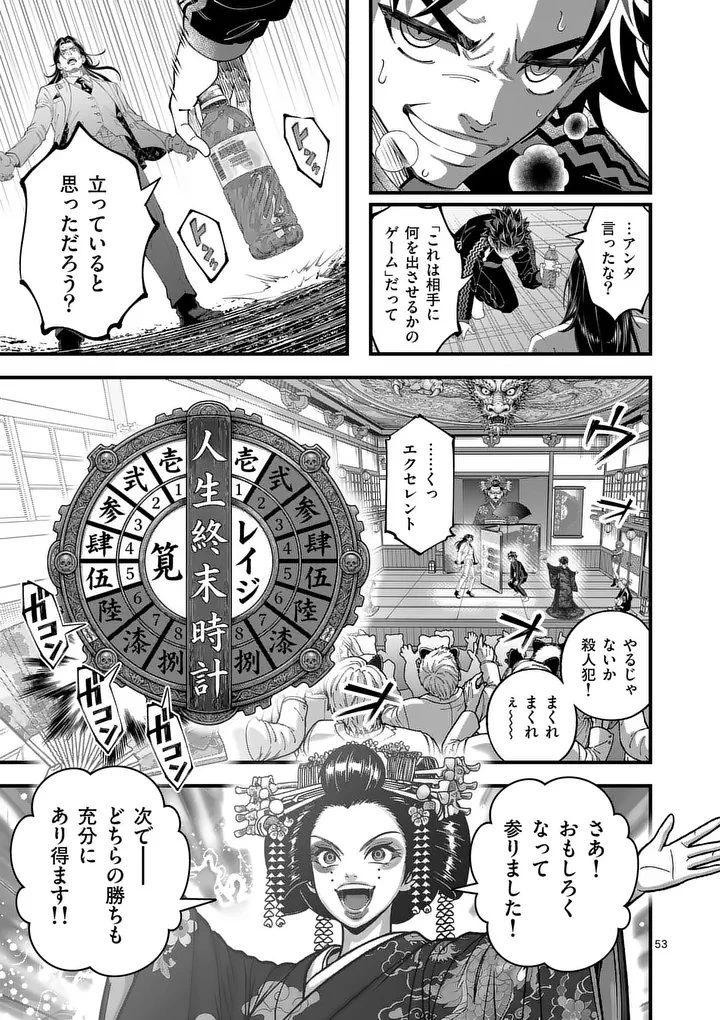 京都デスゲーム 第1話 - 53