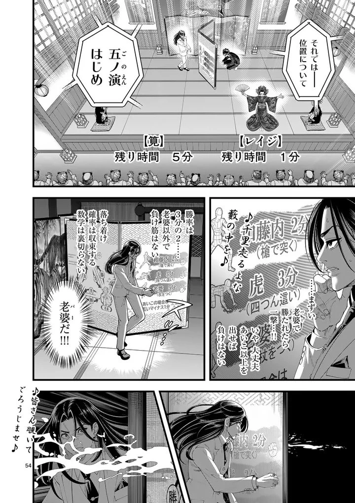 京都デスゲーム 第1話 - 54