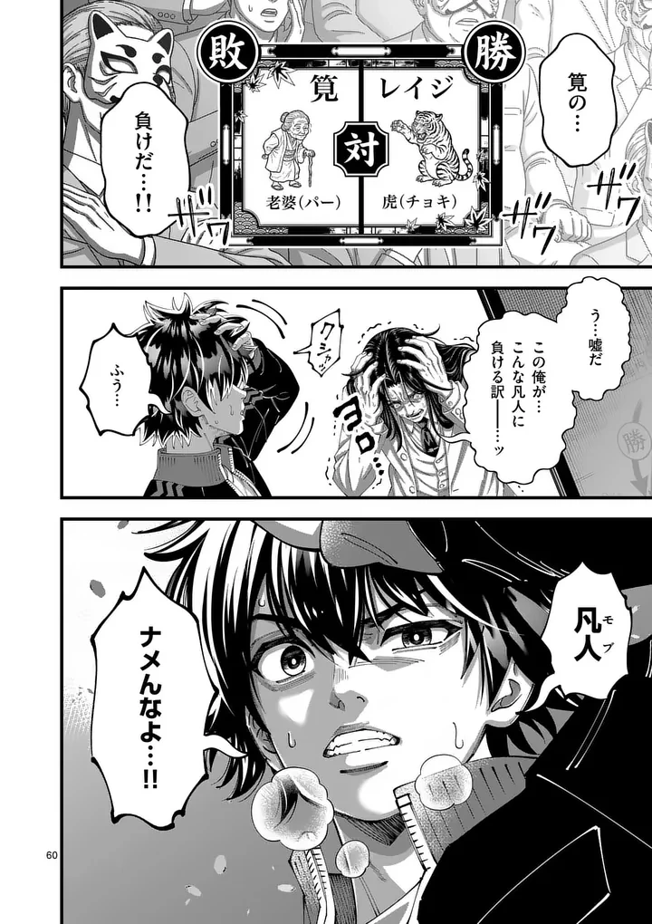 京都デスゲーム 第1話 - 60
