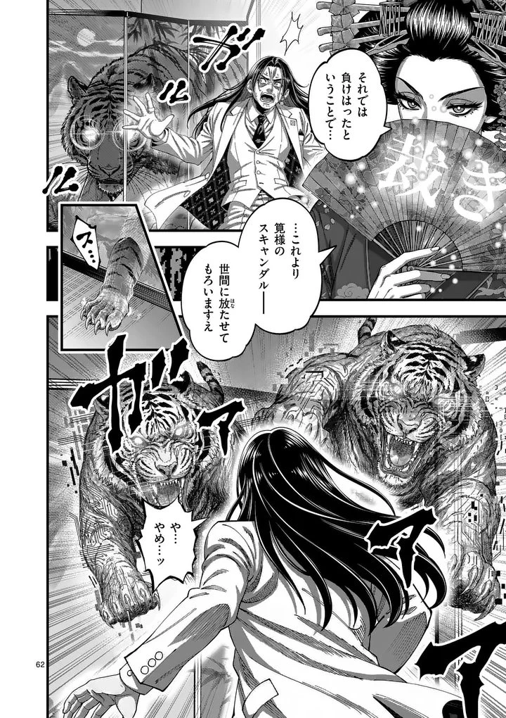 京都デスゲーム 第1話 - 62
