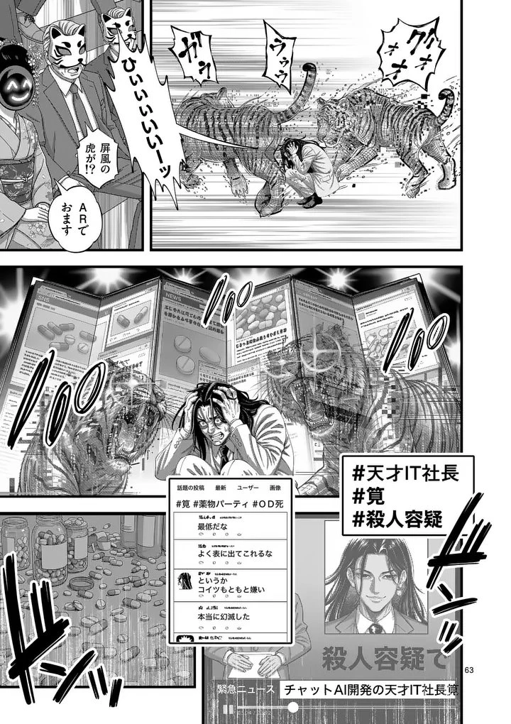 京都デスゲーム 第1話 - 63